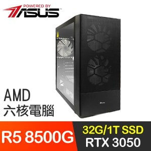 華碩系列【魔導祭典】R5 8500G六核 RTX3050 電玩電腦(32G/1T SSD)