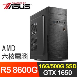 華碩系列【諸神黃昏】R5 8600G六核 GTX1650 獨顯電腦(16G/500G SSD)