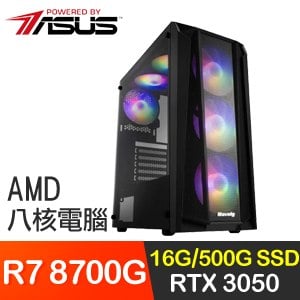 華碩系列【金球風暴】R7 8700G八核 RTX3050 電玩電腦(16G/500G SSD)