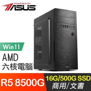 華碩系列【天崩地裂Win】R5 8500G六核 高效能電腦(16G/500G SSD/Win11)