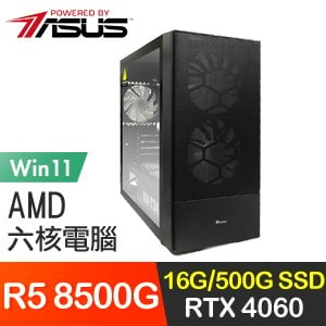 華碩系列【轟雷電爪Win】R5 8500G六核 RTX4060電玩電腦(16G/500G SSD/Win11)