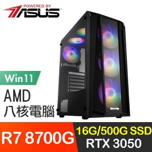 華碩系列【金球風暴Win】R7 8700G八核 RTX3050 電玩電腦(16G/500G SSD/Win11)