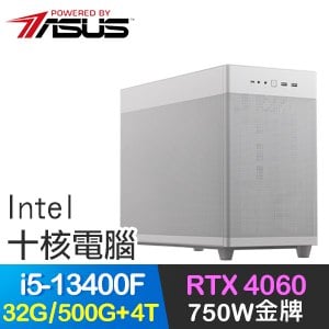 華碩系列【月影陷阱】i5-13400F十核 RTX4060 電玩電腦(32G/500G SSD/4T)