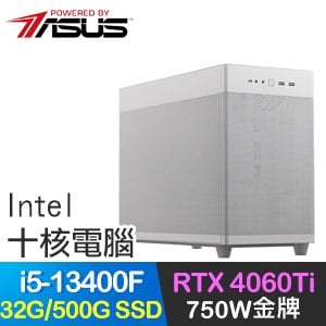 華碩系列【冰箭光球】i5-13400F十核 RTX4060Ti 電玩電腦(32G/500G SSD)