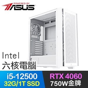 華碩系列【或天戟】i5-12500六核 RTX4060電玩電腦(32G/1T SSD)