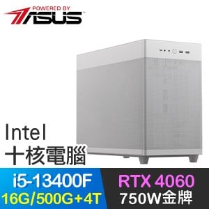 華碩系列【追光者】i5-13400F十核 RTX4060 電玩電腦(16G/500G SSD/4T)