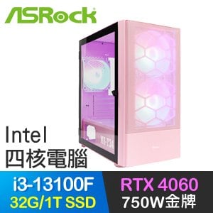 華擎系列【三角龍3】i3-13100F四核 RTX4060電玩電腦(32G/1T SSD)