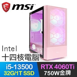 微星系列【神之光輝】i5-13500十四核 RTX4060Ti 電玩電腦(32G/1T SSD)