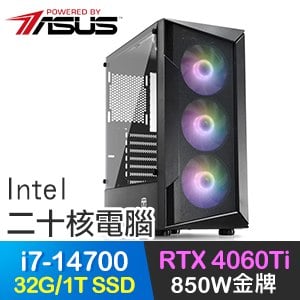 華碩系列【太極劍】i7-14700二十核 RTX4060Ti 電玩電腦(32G/1T SSD)
