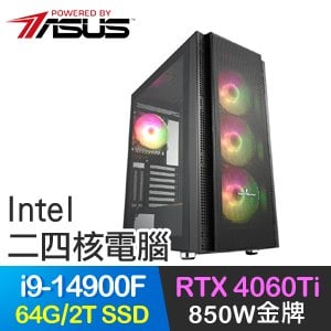 華碩系列【鐵沙掌】i9-14900F二十四核 RTX4060Ti 電玩電腦(64G/2T SSD)