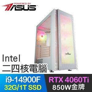 華碩系列【聖火令】i9-14900F二十四核 RTX4060Ti 電玩電腦(32G/1T SSD)