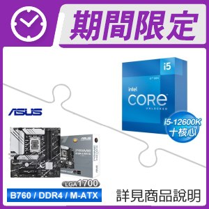 i5-12600K+華碩 PRIME B760M-A WIFI D4-CSM M-ATX主機板