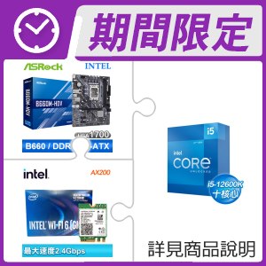 i5-12600K+華擎 B660M-HDV D4 M-ATX主機板+Intel AX200 Wi-Fi 6 (Gig+) M.2無線網卡