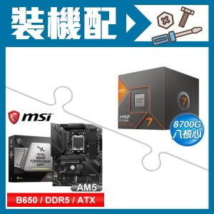 ☆裝機配★ AMD R7 8700G+微星 MAG B650 TOMAHAWK WIFI 主機板