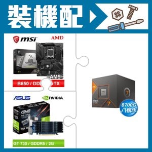 ☆裝機配★ AMD R7 8700G+微星 MAG B650 TOMAHAWK WIFI 主機板+華碩 GT730-SL-2GD5-BRK 顯示卡