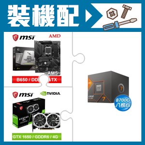 ☆裝機配★ AMD R7 8700G+微星 MAG B650 TOMAHAWK WIFI 主機板+微星 GTX 1650 D6 VENTUS XS OC V3 顯示卡