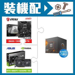 ☆裝機配★ AMD R7 8700G+微星 MAG B650 TOMAHAWK WIFI 主機板+華碩 DUAL-RTX4060TI-O8G 顯示卡