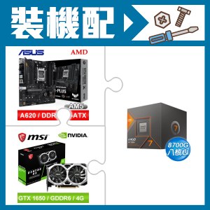 ☆裝機配★ AMD R7 8700G+華碩 TUF GAMING A620M-PLUS 主機板+微星 GTX 1650 D6 VENTUS XS OC V3 顯示卡