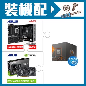☆裝機配★ AMD R7 8700G+華碩 TUF GAMING A620M-PLUS 主機板+華碩 DUAL-RTX4060-O8G 顯示卡