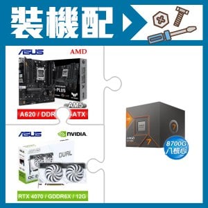 ☆裝機配★ AMD R7 8700G+華碩 TUF GAMING A620M-PLUS 主機板+華碩 DUAL-RTX4070-O12G-WHITE 顯示卡