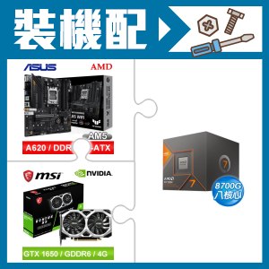 ☆裝機配★ AMD R7 8700G+華碩 TUF GAMING A620M-PLUS WIFI MATX主機板+微星 GTX 1650 D6 VENTUS XS OC V3 顯示卡