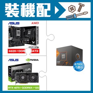 ☆裝機配★ AMD R7 8700G+華碩 TUF GAMING A620M-PLUS WIFI MATX主機板+華碩 DUAL-RTX4070-O12G 顯示卡