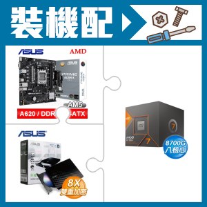 ☆裝機配★ AMD R7 8700G+華碩 PRIME A620M-K-CSM MATX主機板+華碩 SDRW-08D2S-U 外接式燒錄機《黑》