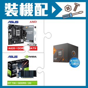 ☆裝機配★ AMD R7 8700G+華碩 PRIME A620M-K-CSM MATX主機板+華碩 GT730-SL-2GD5-BRK 顯示卡