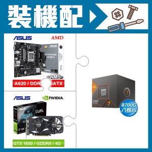 ☆裝機配★ AMD R7 8700G+華碩 PRIME A620M-K-CSM MATX主機板+華碩 DUAL-GTX1650-O4GD6-P-EVO 顯示卡