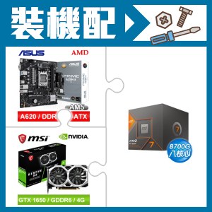 ☆裝機配★ AMD R7 8700G+華碩 PRIME A620M-K-CSM MATX主機板+微星 GTX 1650 D6 VENTUS XS OC V3 顯示卡