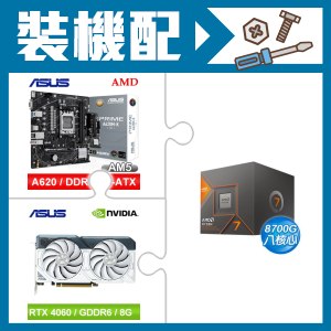 ☆裝機配★ AMD R7 8700G+華碩 PRIME A620M-K-CSM MATX主機板+華碩 DUAL-RTX4060-O8G-WHITE 顯示卡