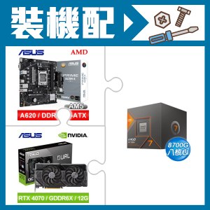 ☆裝機配★ AMD R7 8700G+華碩 PRIME A620M-K-CSM MATX主機板+華碩 DUAL-RTX4070-O12G 顯示卡
