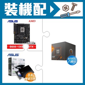 ☆裝機配★ AMD R7 8700G+華碩 TUF GAMING B650-E WIFI ATX主機板+華碩 SDRW-08D2S-U 外接式燒錄機《黑》