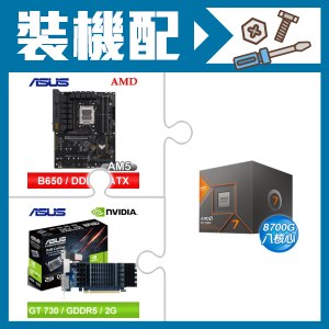 ☆裝機配★ AMD R7 8700G+華碩 TUF GAMING B650-E WIFI ATX主機板+華碩 GT730-SL-2GD5-BRK 顯示卡