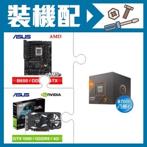 ☆裝機配★ AMD R7 8700G+華碩 TUF GAMING B650-E WIFI ATX主機板+華碩 DUAL-GTX1650-O4GD6-P-EVO 顯示卡