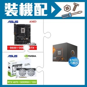 ☆裝機配★ AMD R7 8700G+華碩 TUF GAMING B650-E WIFI ATX主機板+華碩 DUAL-RTX4070-O12G-WHITE 顯示卡