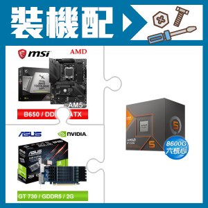 ☆裝機配★ AMD R5 8600G+微星 MAG B650 TOMAHAWK WIFI 主機板+華碩 GT730-SL-2GD5-BRK 顯示卡