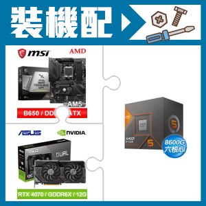 ☆裝機配★ AMD R5 8600G+微星 MAG B650 TOMAHAWK WIFI 主機板+華碩 DUAL-RTX4070-O12G 顯示卡