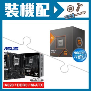 ☆裝機配★ AMD R5 8600G+華碩 TUF GAMING A620M-PLUS 主機板