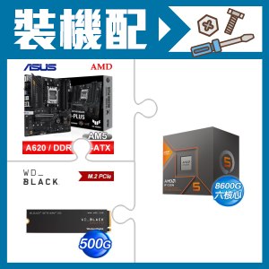 ☆裝機配★ AMD R5 8600G+華碩 TUF GAMING A620M-PLUS 主機板+WD 黑標 SN770 500GB PCIe SSD