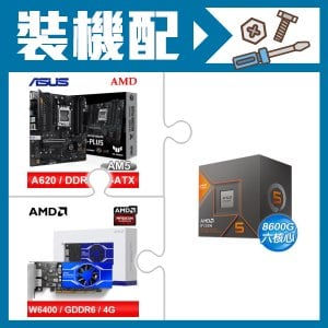 ☆裝機配★ AMD R5 8600G+華碩 TUF GAMING A620M-PLUS 主機板+AMD Radeon Pro W6400 4G 64bit 專業繪圖卡