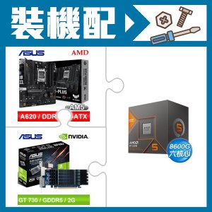 ☆裝機配★ AMD R5 8600G+華碩 TUF GAMING A620M-PLUS 主機板+華碩 GT730-SL-2GD5-BRK 顯示卡