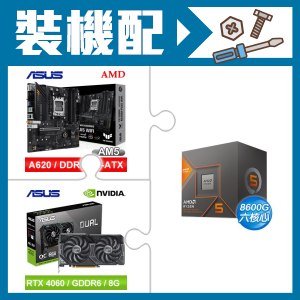 ☆裝機配★ AMD R5 8600G+華碩 TUF GAMING A620M-PLUS WIFI MATX主機板+華碩 DUAL-RTX4060-O8G 顯示卡