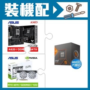 ☆裝機配★ AMD R5 8600G+華碩 TUF GAMING A620M-PLUS WIFI MATX主機板+華碩 DUAL-RTX4070-O12G-WHITE 顯示卡