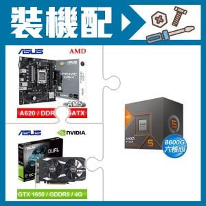☆裝機配★ AMD R5 8600G+華碩 PRIME A620M-K-CSM MATX主機板+華碩 DUAL-GTX1650-O4GD6-P-EVO 顯示卡