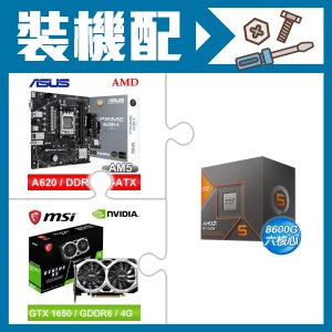 ☆裝機配★ AMD R5 8600G+華碩 PRIME A620M-K-CSM MATX主機板+微星 GTX 1650 D6 VENTUS XS OC V3 顯示卡