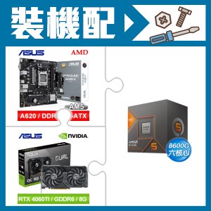 ☆裝機配★ AMD R5 8600G+華碩 PRIME A620M-K-CSM MATX主機板+華碩 DUAL-RTX4060TI-O8G 顯示卡