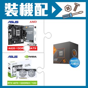 ☆裝機配★ AMD R5 8600G+華碩 PRIME A620M-K-CSM MATX主機板+華碩 DUAL-RTX4070-O12G-WHITE 顯示卡