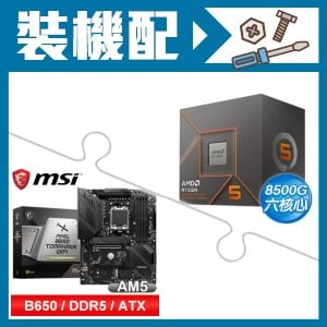 ☆裝機配★ AMD R5 8500G+微星 MAG B650 TOMAHAWK WIFI 主機板