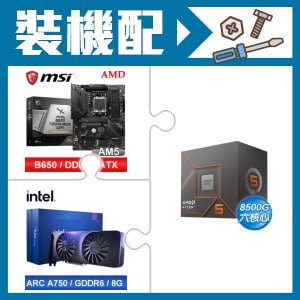 ☆裝機配★ AMD R5 8500G+微星 MAG B650 TOMAHAWK WIFI 主機板+Intel Arc A750 8G 顯示卡
